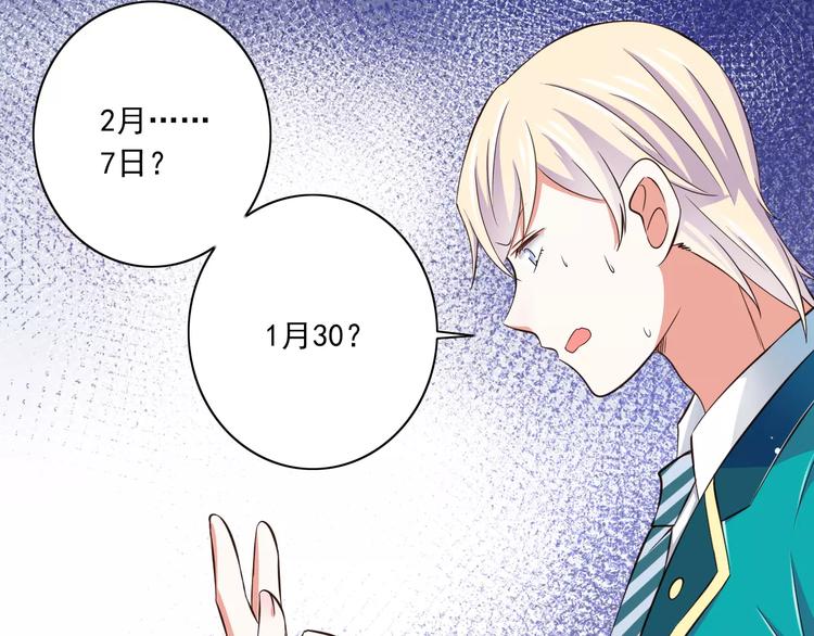 《纯爱陷阱》第18话重要的日期 第46页