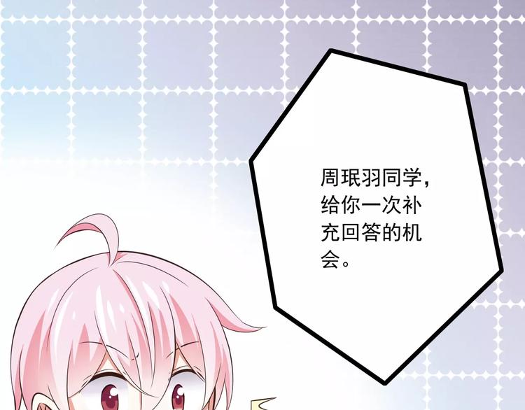 《纯爱陷阱》第18话重要的日期 第48页