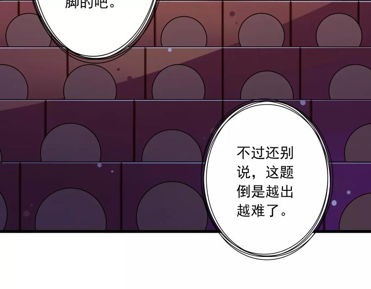 《纯爱陷阱》第18话重要的日期 第9页