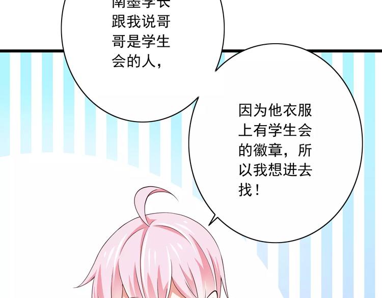 《纯爱陷阱》第17话学长的回礼 第17页