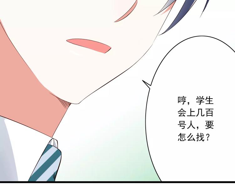《纯爱陷阱》第17话学长的回礼 第20页