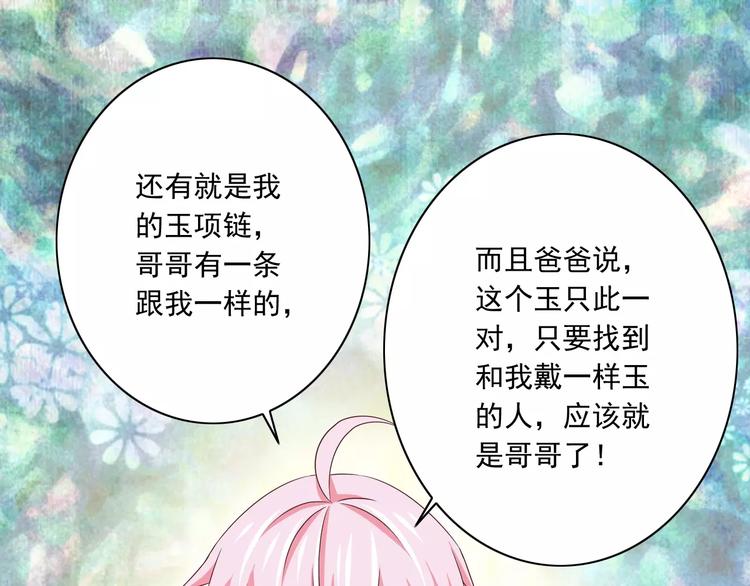 《纯爱陷阱》第17话学长的回礼 第22页