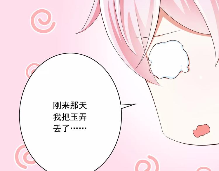 《纯爱陷阱》第17话学长的回礼 第27页