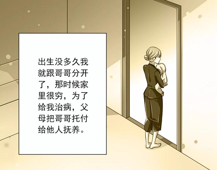 《纯爱陷阱》第17话学长的回礼 第5页