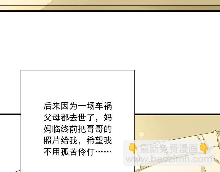 《纯爱陷阱》第17话学长的回礼 第9页