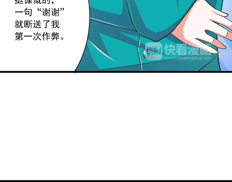 《纯爱陷阱》第19话生日礼物 第13页