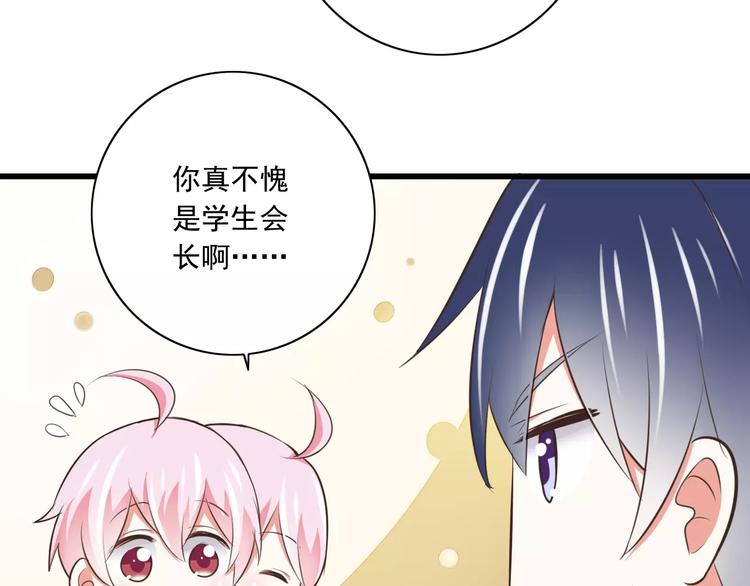 《纯爱陷阱》第19话生日礼物 第16页