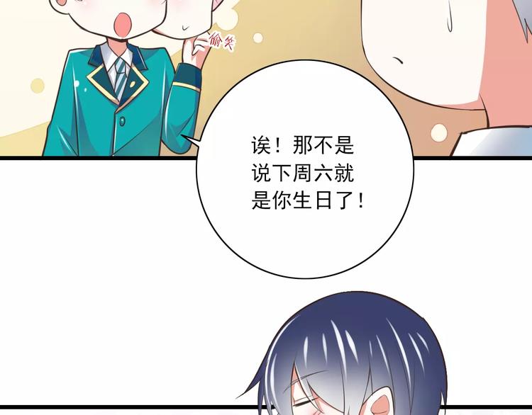 《纯爱陷阱》第19话生日礼物 第17页