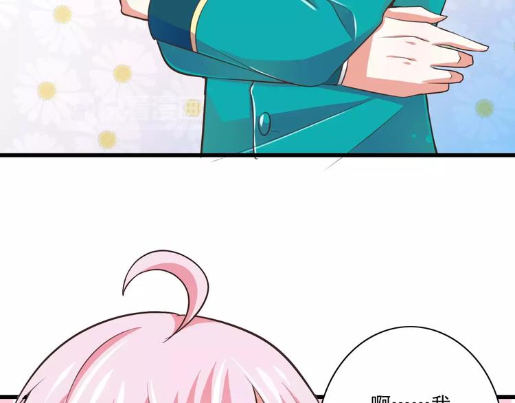 《纯爱陷阱》第19话生日礼物 第19页