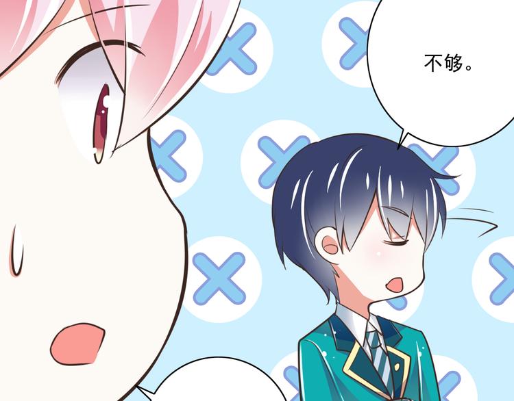 《纯爱陷阱》第19话生日礼物 第22页