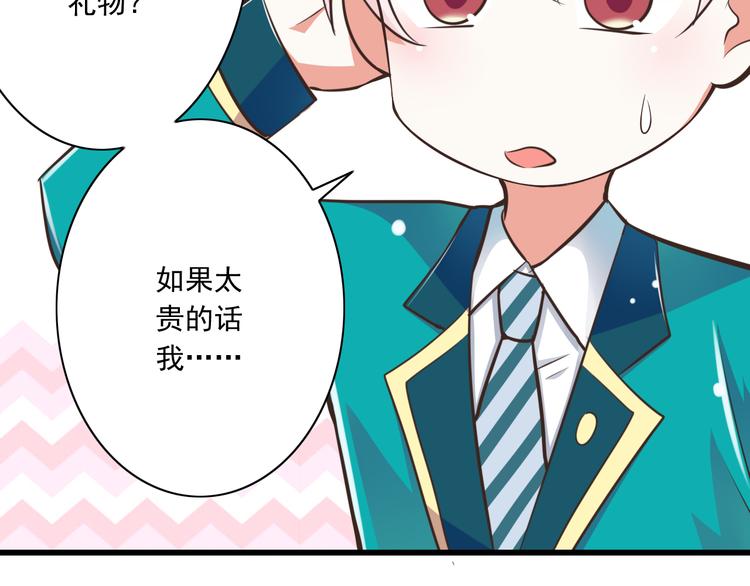 《纯爱陷阱》第19话生日礼物 第24页