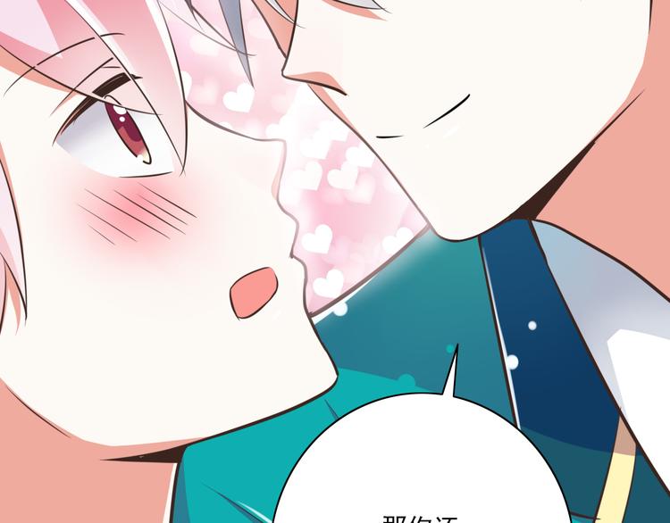 《纯爱陷阱》第19话生日礼物 第26页