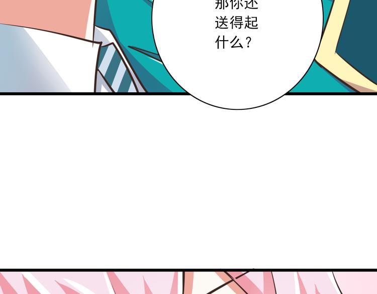 《纯爱陷阱》第19话生日礼物 第27页
