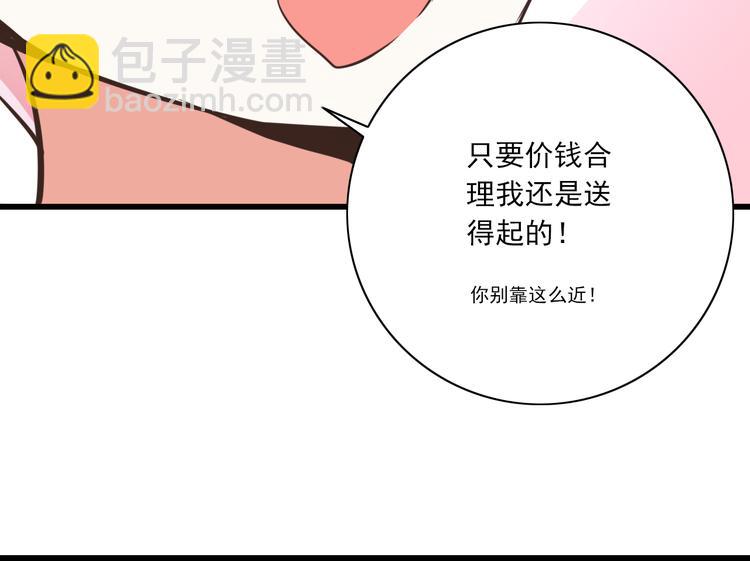 《纯爱陷阱》第19话生日礼物 第29页
