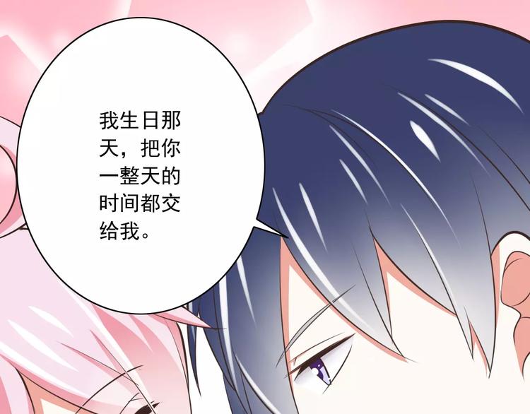 《纯爱陷阱》第19话生日礼物 第30页
