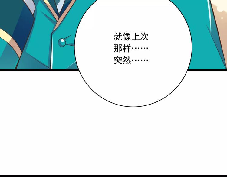 《纯爱陷阱》第19话生日礼物 第38页