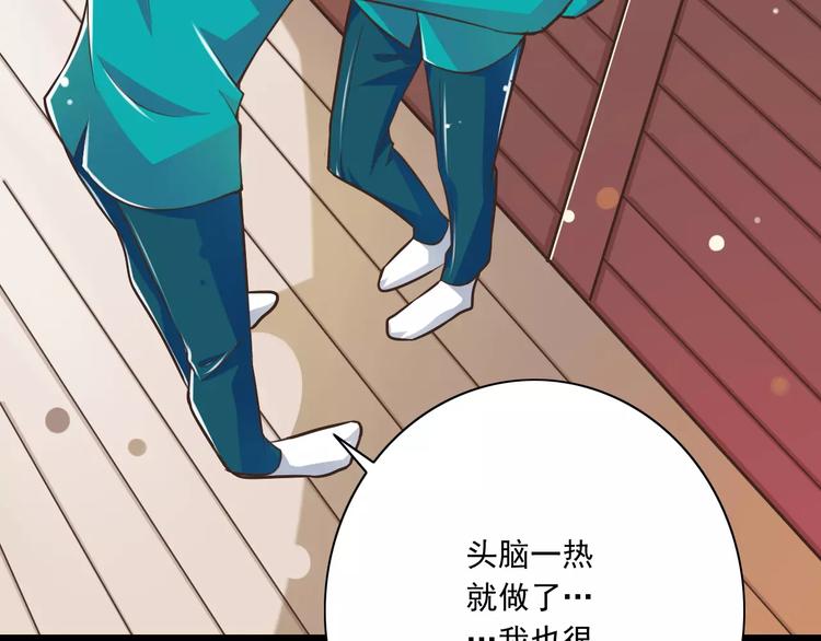《纯爱陷阱》第19话生日礼物 第46页
