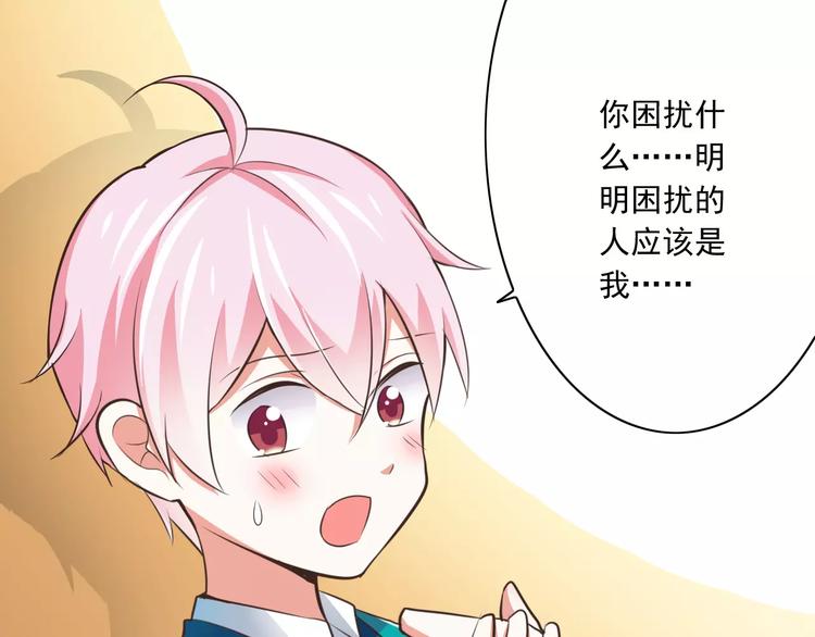 《纯爱陷阱》第19话生日礼物 第48页