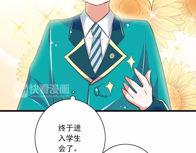 《纯爱陷阱》第19话生日礼物 第6页