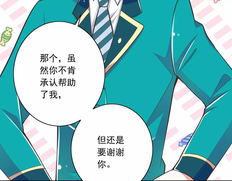 《纯爱陷阱》第19话生日礼物 第10页