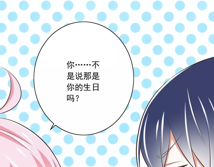 《纯爱陷阱》第19话生日礼物 第14页