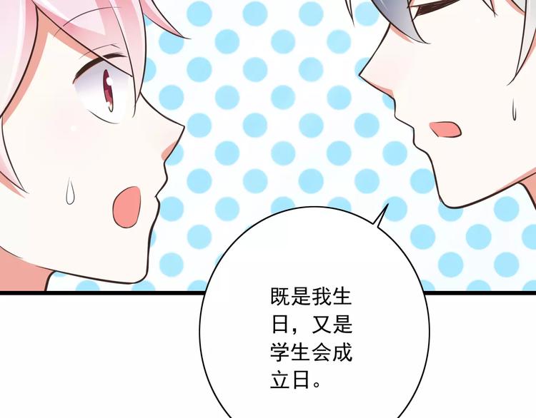 《纯爱陷阱》第19话生日礼物 第15页