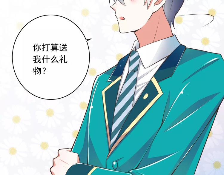 《纯爱陷阱》第19话生日礼物 第18页