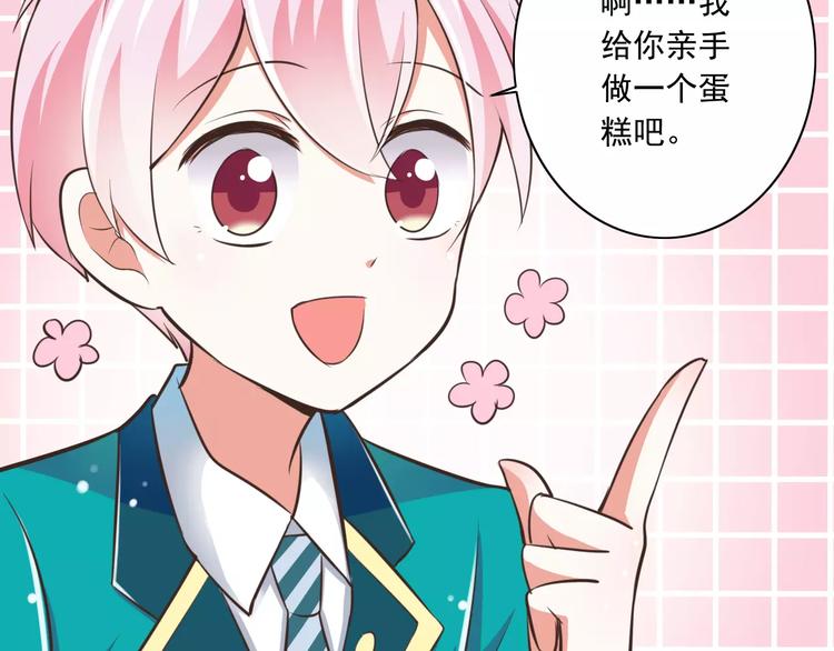 《纯爱陷阱》第19话生日礼物 第20页