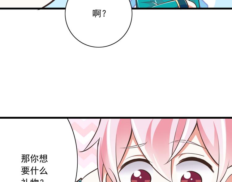 《纯爱陷阱》第19话生日礼物 第23页