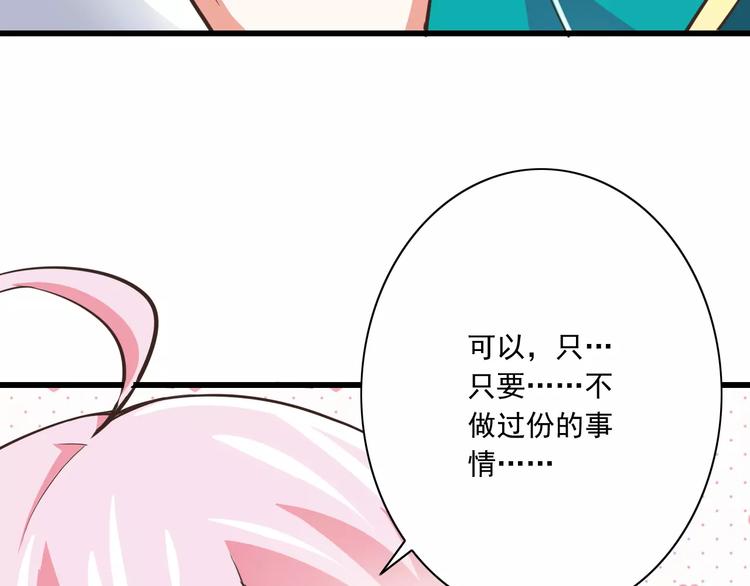 《纯爱陷阱》第19话生日礼物 第32页