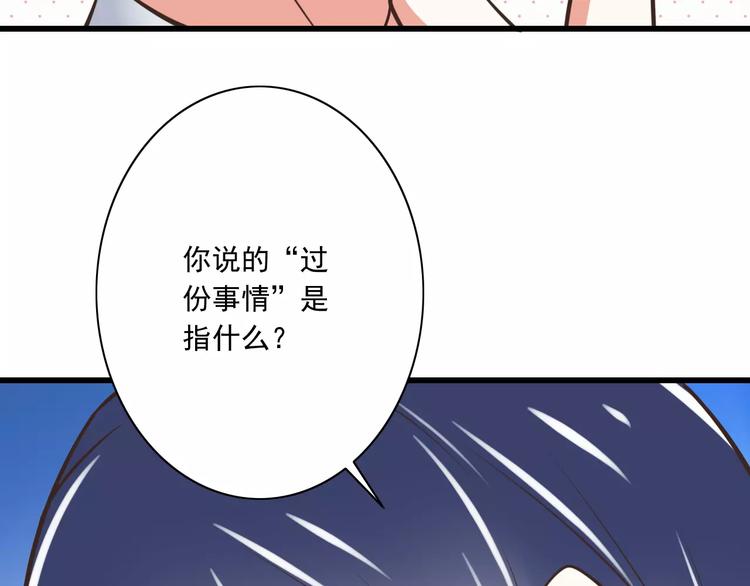 《纯爱陷阱》第19话生日礼物 第34页
