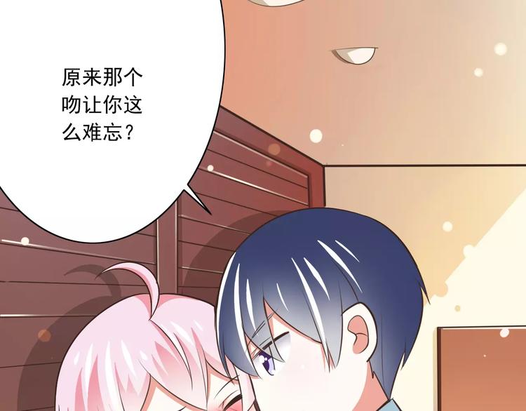 《纯爱陷阱》第19话生日礼物 第39页
