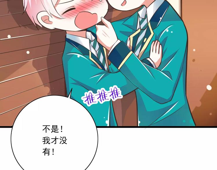 《纯爱陷阱》第19话生日礼物 第40页