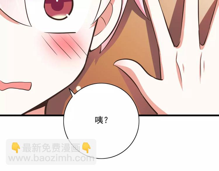 《纯爱陷阱》第19话生日礼物 第44页