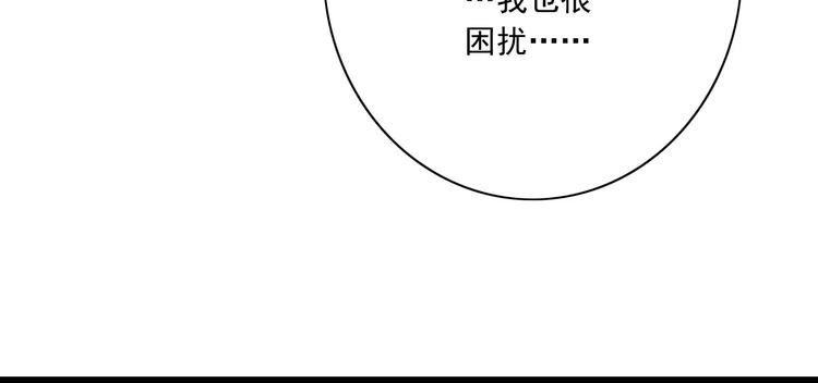 《纯爱陷阱》第19话生日礼物 第47页