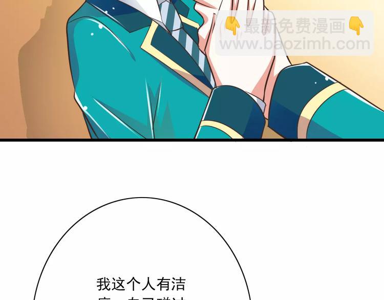 《纯爱陷阱》第19话生日礼物 第49页