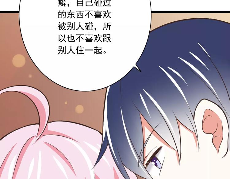 《纯爱陷阱》第19话生日礼物 第50页