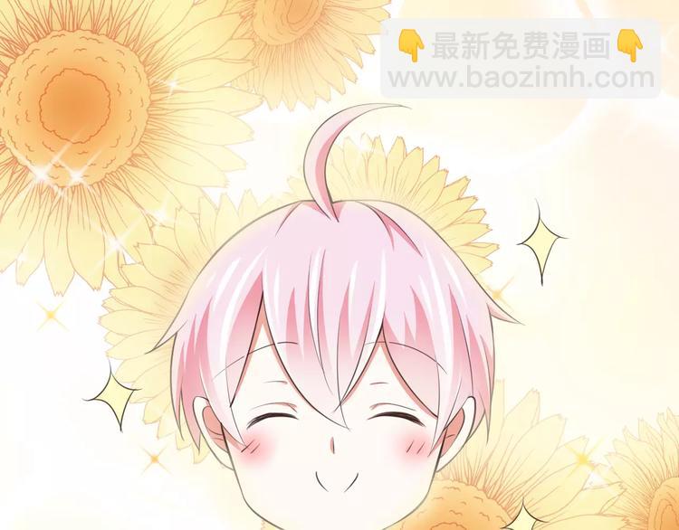 《纯爱陷阱》第19话生日礼物 第5页