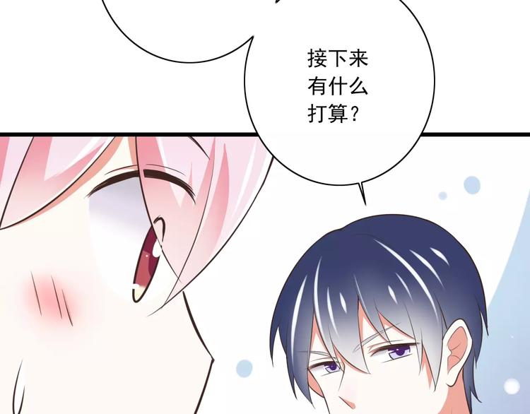 《纯爱陷阱》第19话生日礼物 第7页