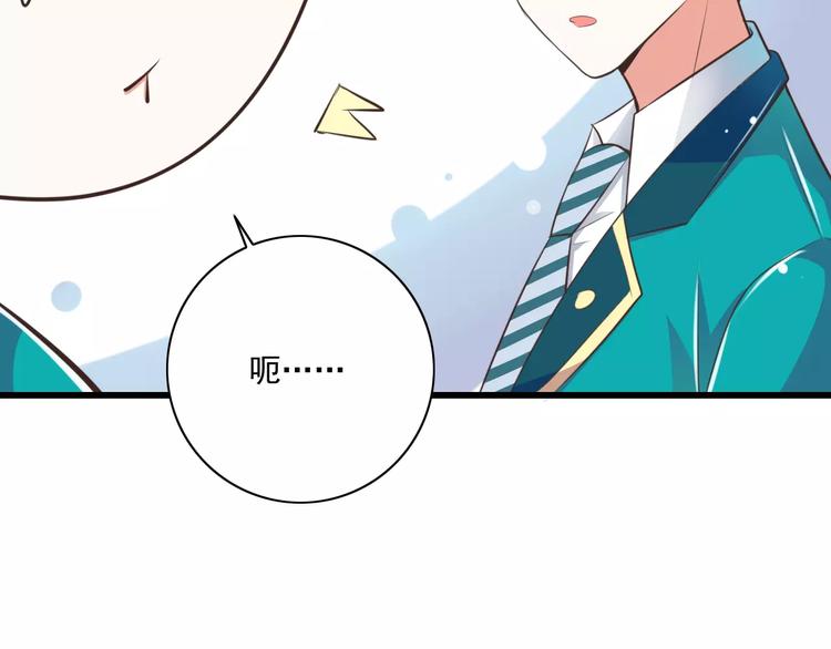 《纯爱陷阱》第19话生日礼物 第8页