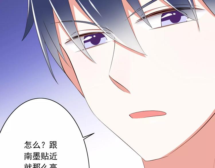 《纯爱陷阱》第16话会长的宠爱 第12页