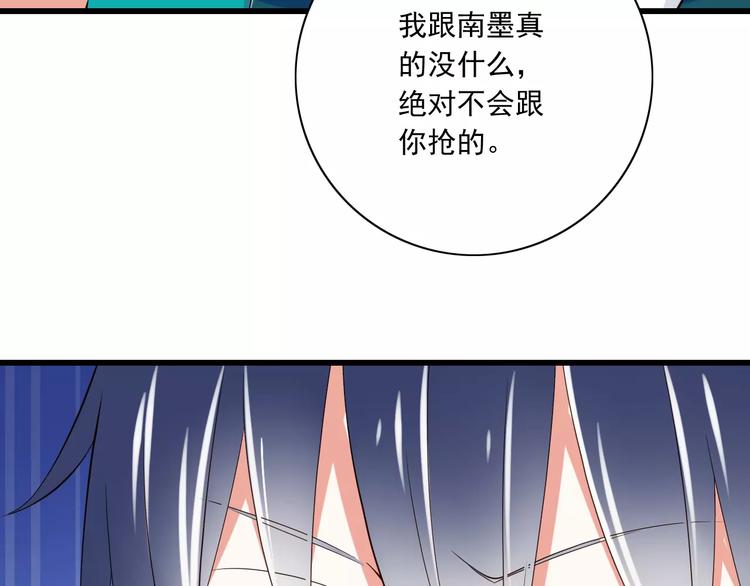 《纯爱陷阱》第16话会长的宠爱 第19页