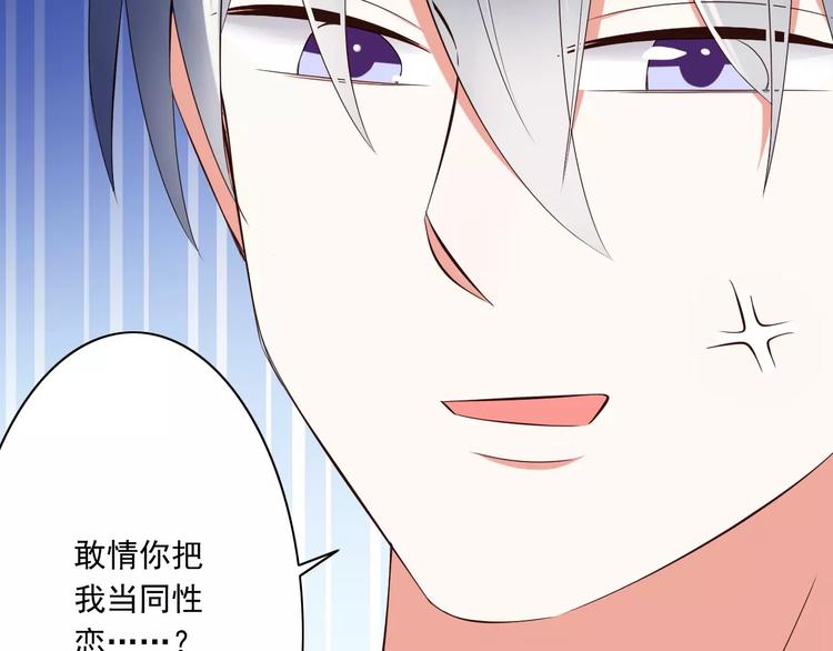 《纯爱陷阱》第16话会长的宠爱 第20页