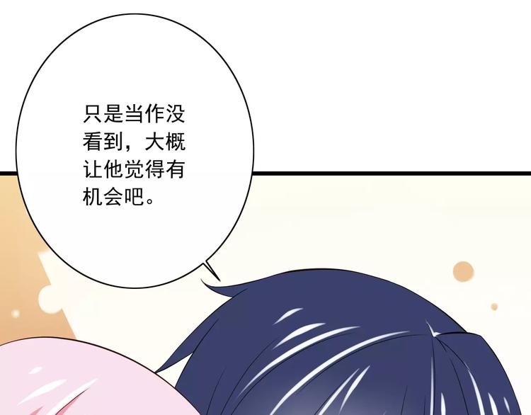 《纯爱陷阱》第16话会长的宠爱 第29页