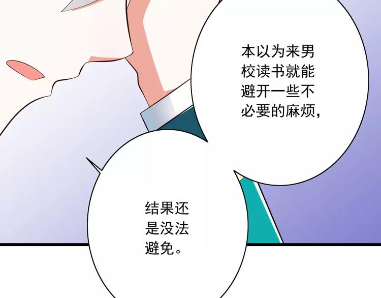《纯爱陷阱》第16话会长的宠爱 第33页
