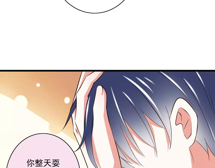 《纯爱陷阱》第16话会长的宠爱 第34页