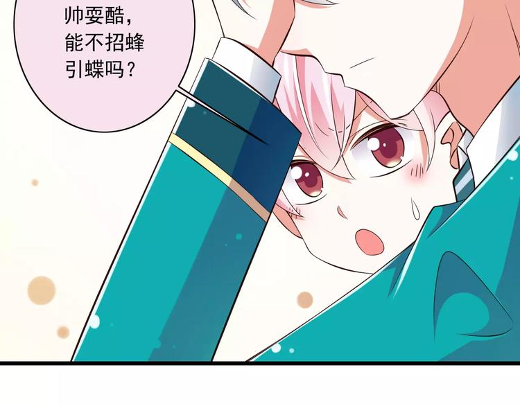 《纯爱陷阱》第16话会长的宠爱 第35页
