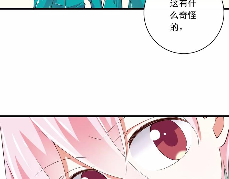 《纯爱陷阱》第16话会长的宠爱 第42页