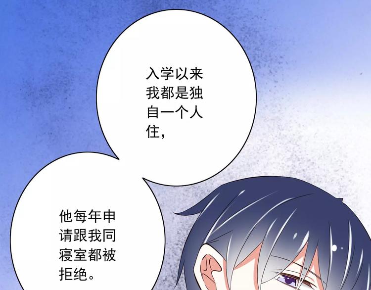 《纯爱陷阱》第16话会长的宠爱 第50页