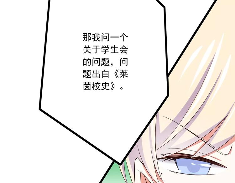 《纯爱陷阱》第18话重要的日期 第32页